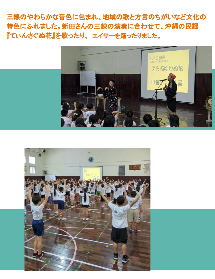 【4年生】沖縄三線・芸術鑑賞教室を行いました。