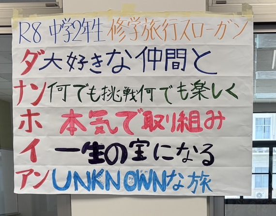 【中2】修学旅行に行ってきました！