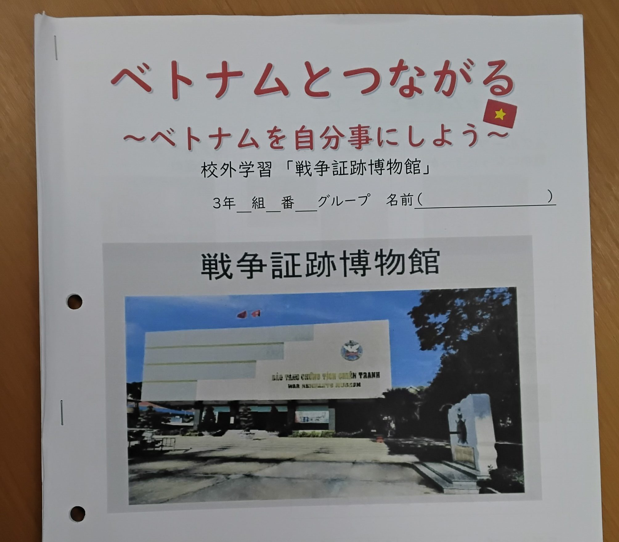 【中３】戦争証跡博物館に行ってきました